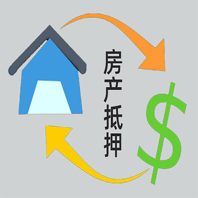 张湾房产抵押贷款定义|住房抵押贷款|最新攻略